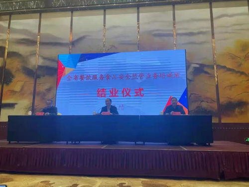 福建省餐飲服務食品安全監管業務培訓班在永泰成功舉辦，助力提升餐飲業安全水平