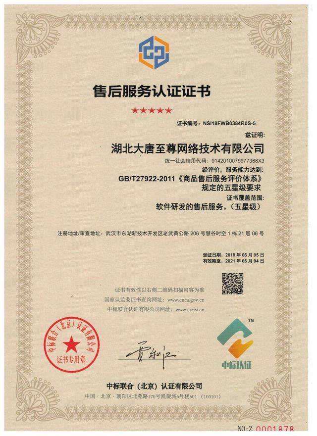 系統(tǒng)集成企業(yè)熱衷五星售后服務認證的網(wǎng)絡技術服務價值